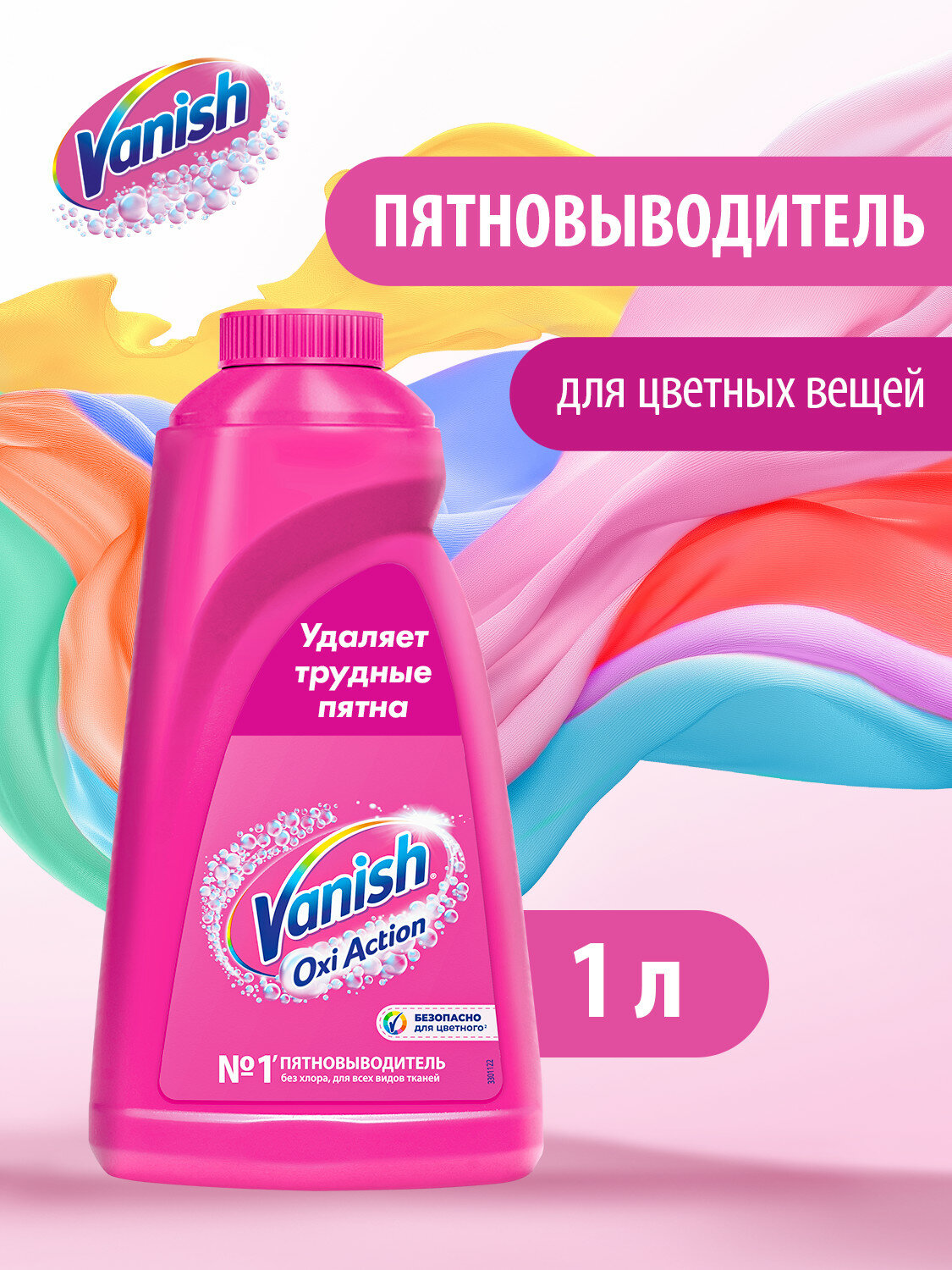 Кислородный пятновыводитель без хлора Vanish Oxi Action для цветного белья, 1 л