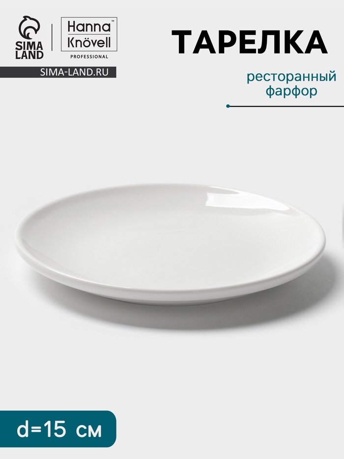 Тарелка Hanna Knövell d=15 см фарфор белая