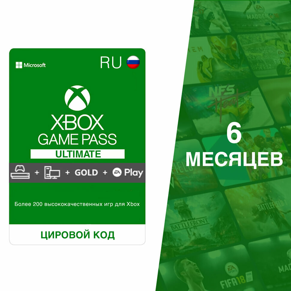 Подписка Xbox Game Pass Ultimate на 6 месяцев (Россия/США) / Код активации / Подарочная карта - Россия/США