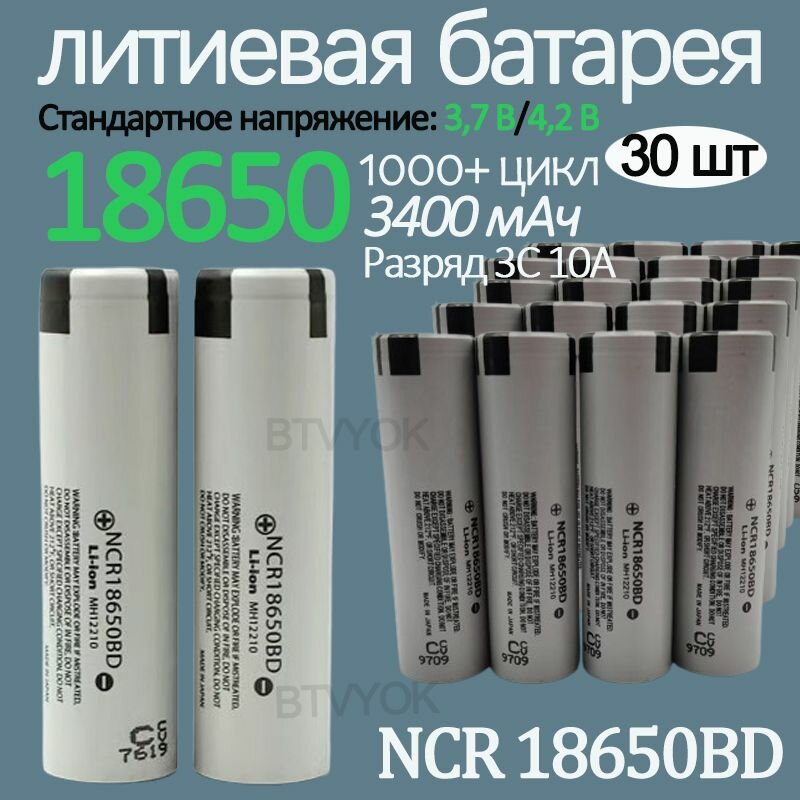30 перезаряжаемые батареи 18650 3400 мАч, 3,7 В, литий-ионный аккумулятор (Li-ion), игрушечная машинка, фонарик тип: литиевая батарея