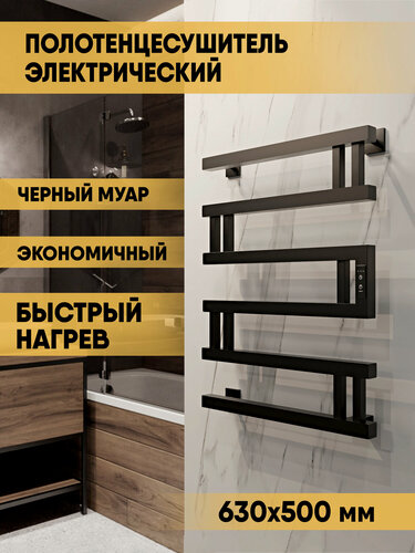 Изображение товара Полотенцесушитель электрический 60/50 (таймер, скрытый провод справа, Черный муар)