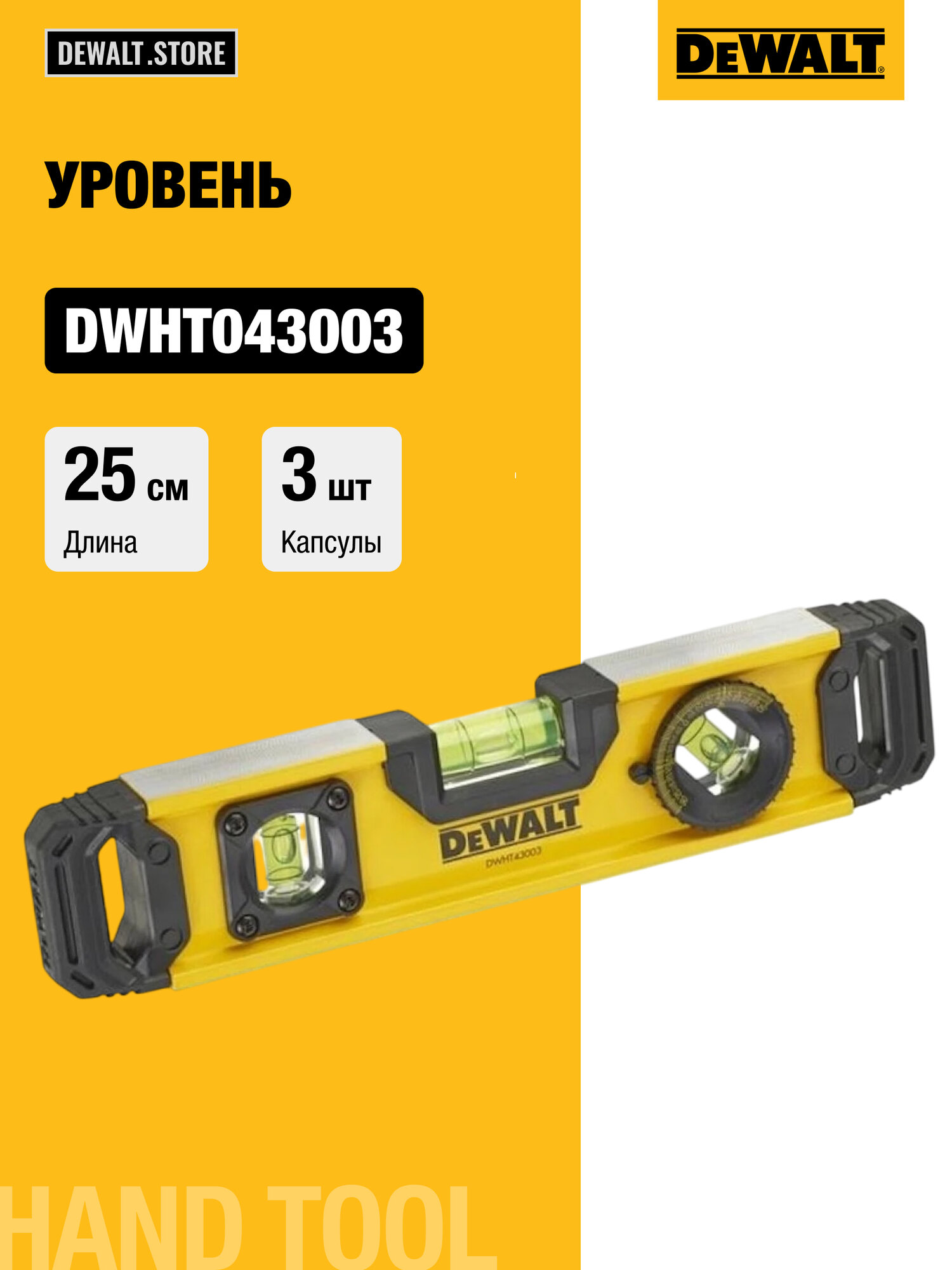 Уровень DEWALT TORPEDO 25 см DWHT043003