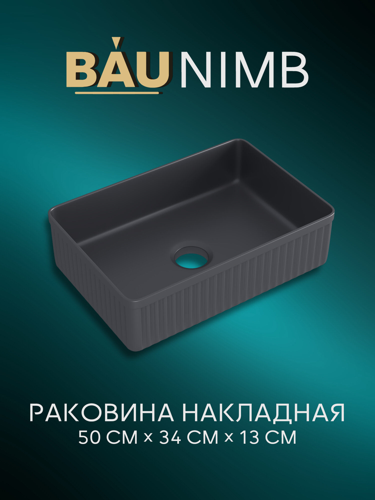 Раковина санфарфор накладная прямоугольная BAU Hotel Strips 50х34, матовая серая рифленая