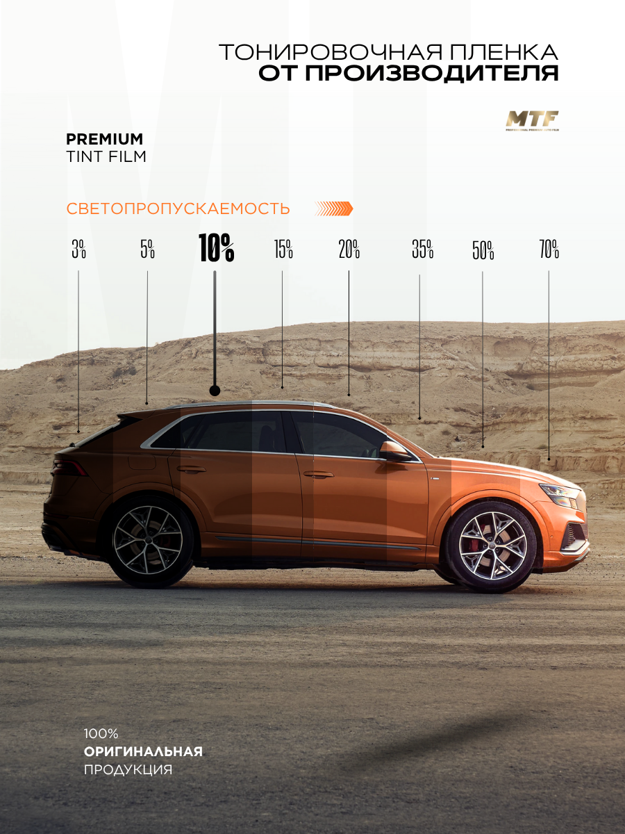 Пленка тонировочная "MTF Original" в тубе "Premium" 10% Сharcol (0.5м х 3м)