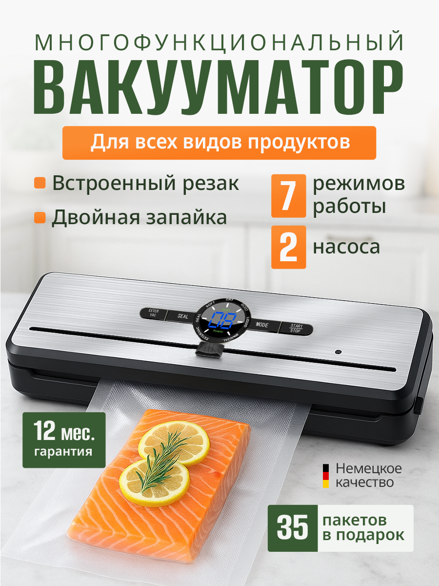 Вакууматор для продуктов домашний, вакуумный упаковщик для продуктов, вакууматор профессиональный