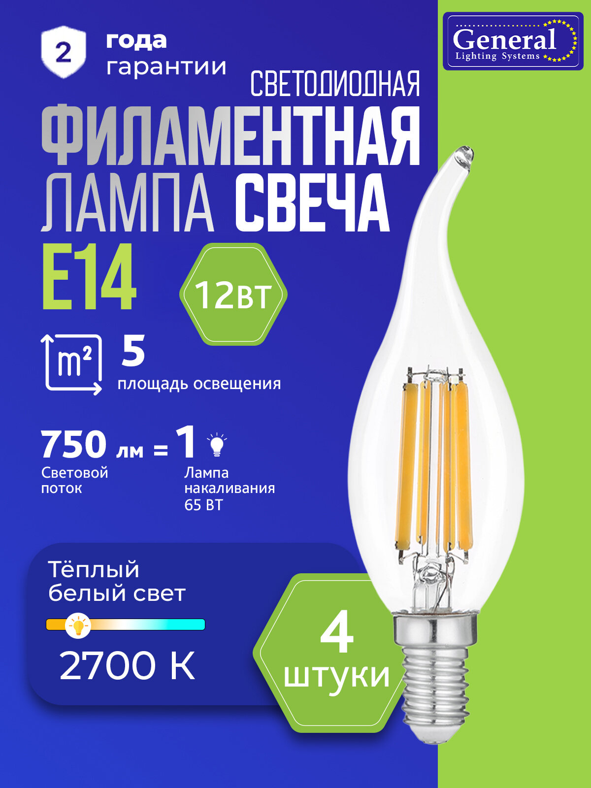 Лампочка светодиодная Е14: набор 4 штуки филаментная led энергоэфф. лампочка Свеча на ветру (CWS) световой поток 750 лм (люмен) мощность 12 Вт теплый белый 2700К General Напрямую у производителя