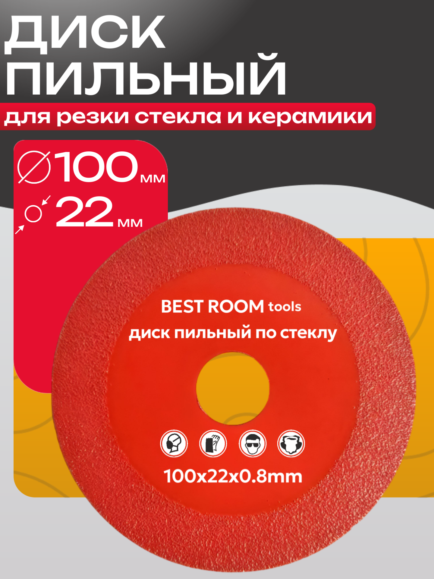 Диск отрезной Best Room  для стекла керамогранита керамической плитки 100 мм