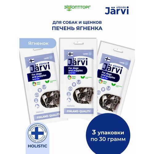 Лакомство Jarvi для собак и щенков всех пород вяленая печень ягненка 30 г х 3 шт 525₽