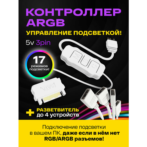 фото Контроллер argb для пк. coolmoon контроллер для вентиляторов с подсветкой 5v 3pin argb, питание sata, белый + разветвитель на 4 выхода