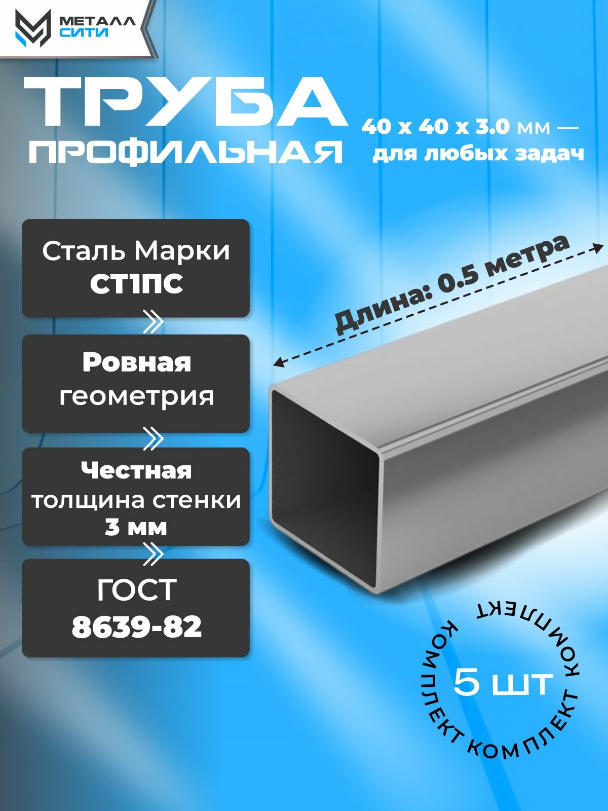 Профильная труба 40x40x30 мм квадратная - Длина 05 метра (5 штук)