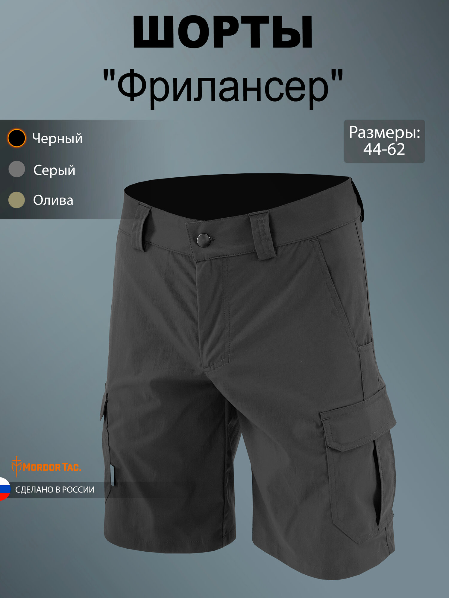 Шорты Mordor Tac. Шорты Мордор Так. Фрилансер
