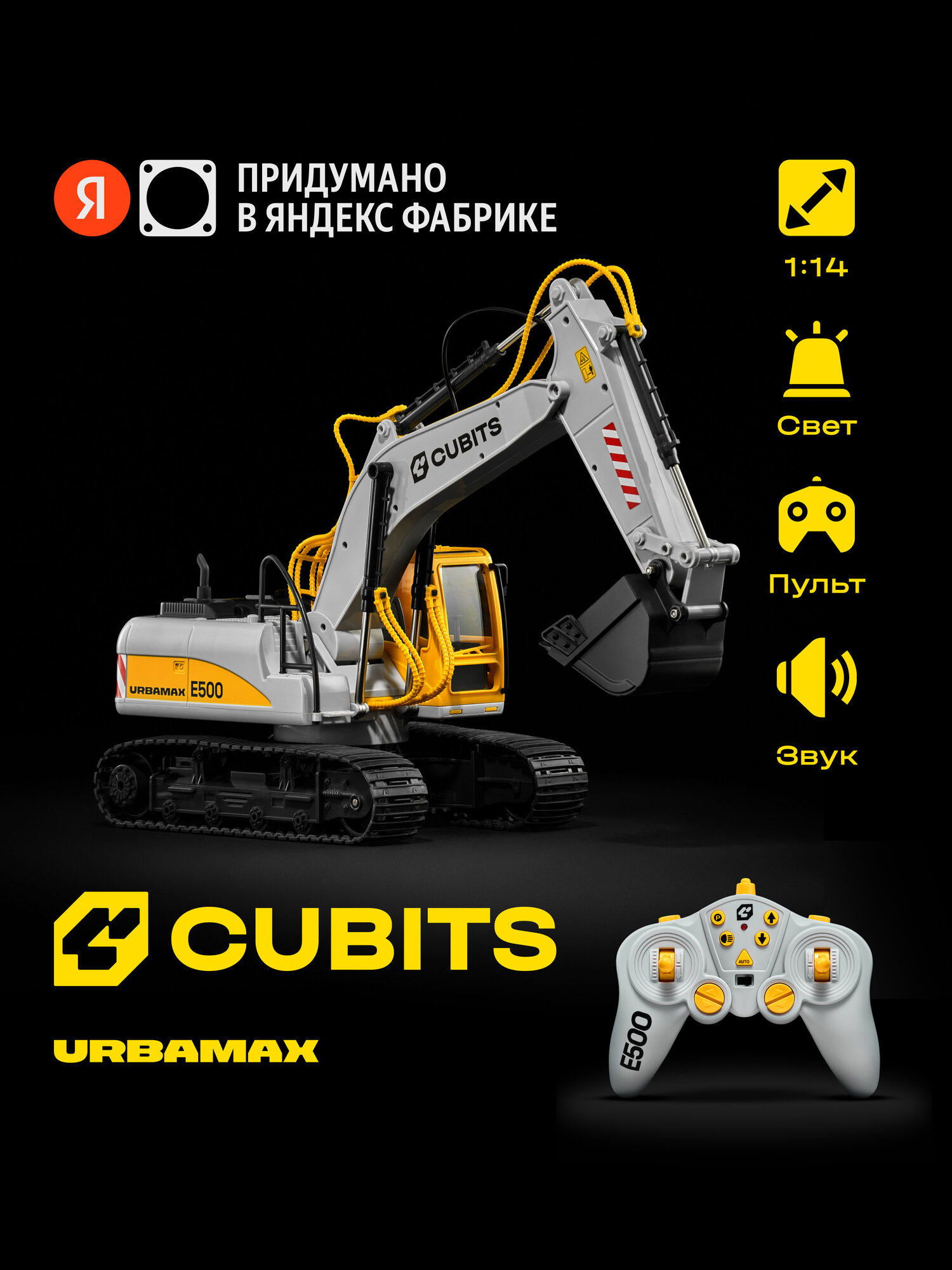 Радиоуправляемый гусеничный экскаватор Cubits Urbamax E500 со светом и звуком, масштаб 1:14