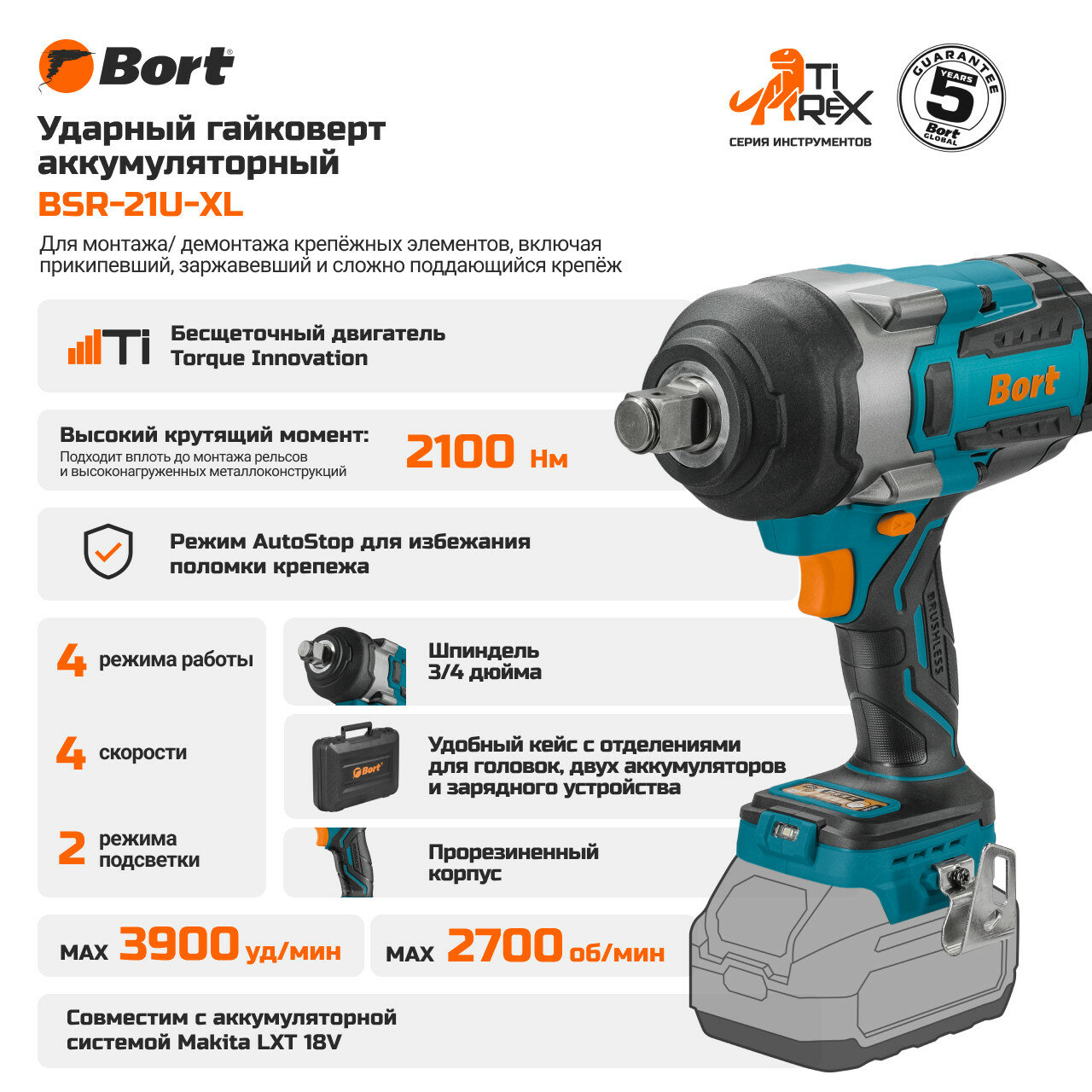 Гайковерт BORT BSR-21U-XL бесщеточный 2100Нм аккумуляторный совместим с аккумуляторами Makita 18 V LXT без АКБ и ЗУ