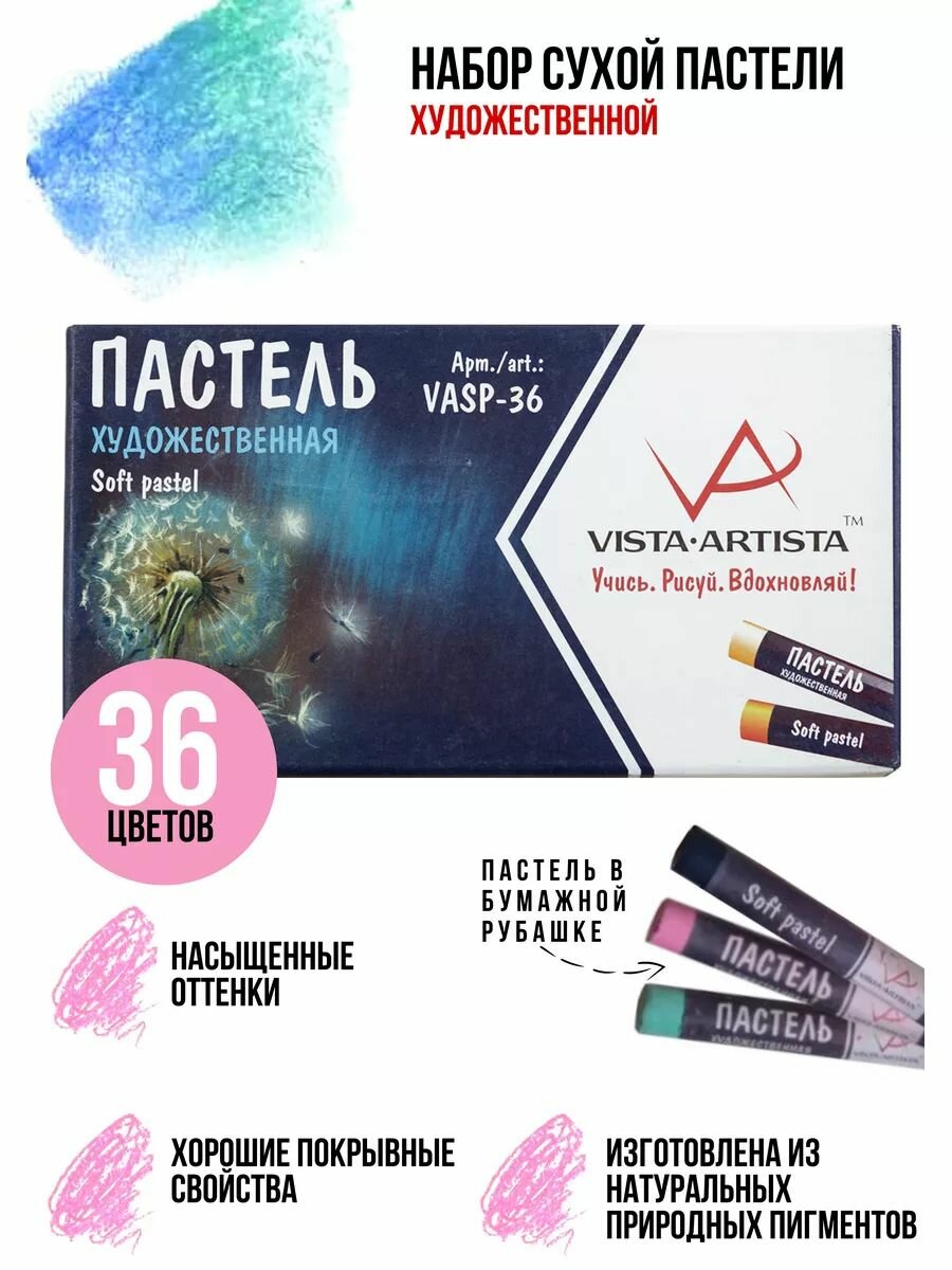 VISTA-ARTISTA Studio пастель сухая художественная, набор 36 цветов VASP-36