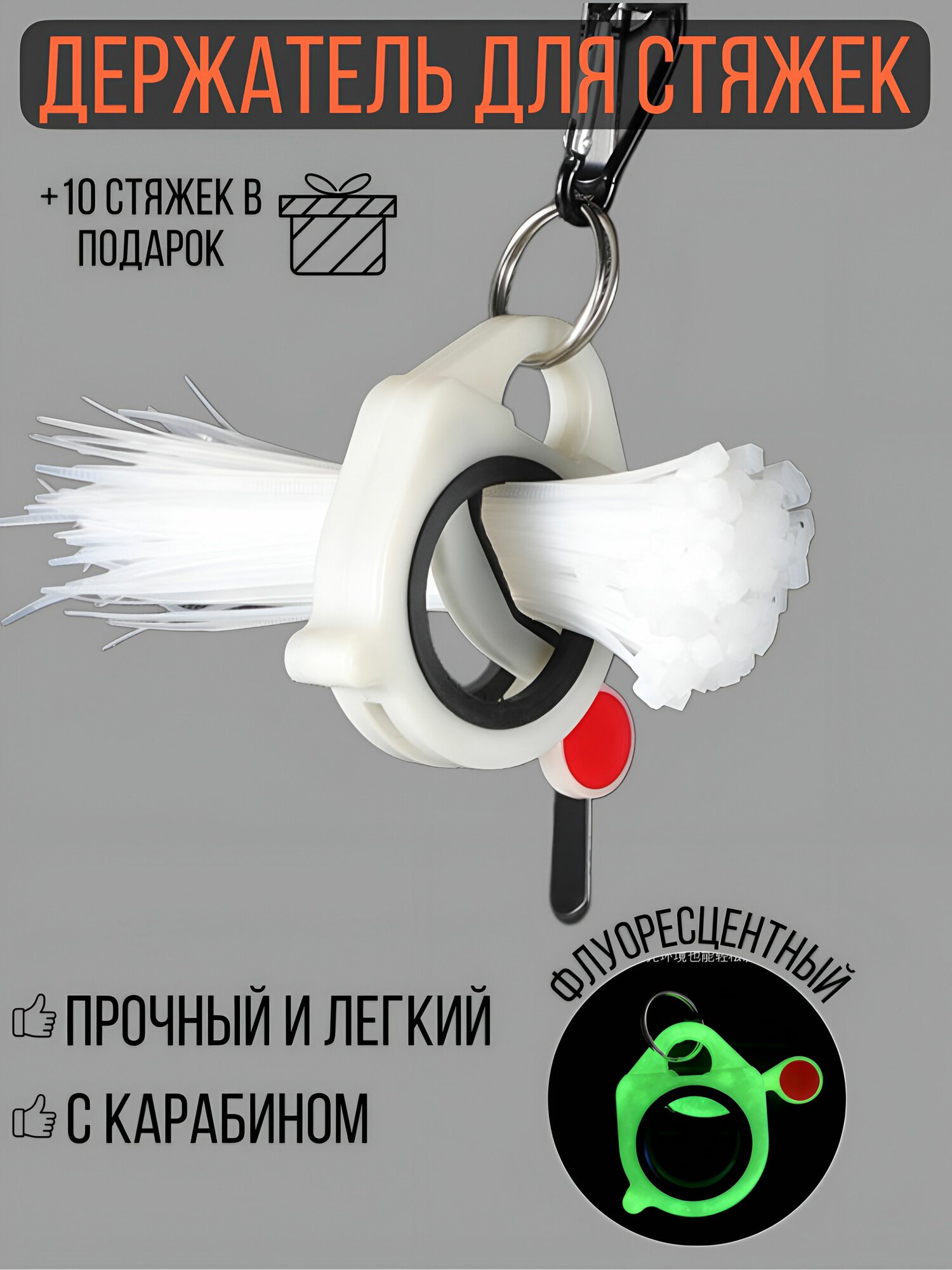 Держатель для хомутов и стяжек+10 стяжек удобное хранение и порядок в инструментах
