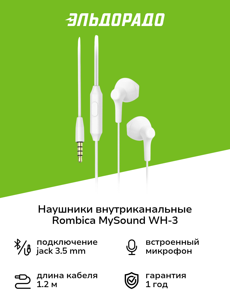 Наушники внутриканальные Rombica MySound WH-3 White