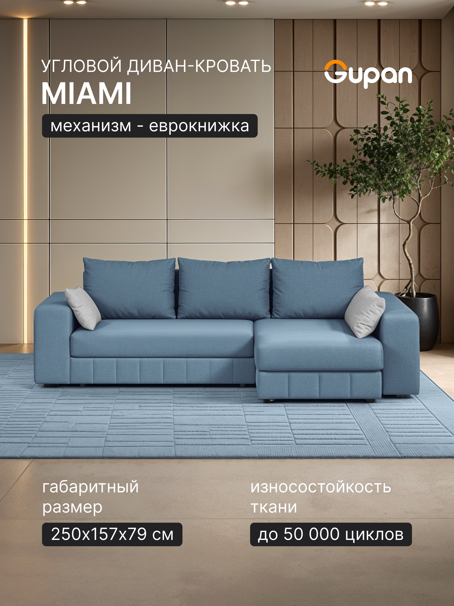 Диван угловой Gupan Майами Велюр Blue, раскладной, механизм еврокнижка, беспружинный, с ящиком для белья