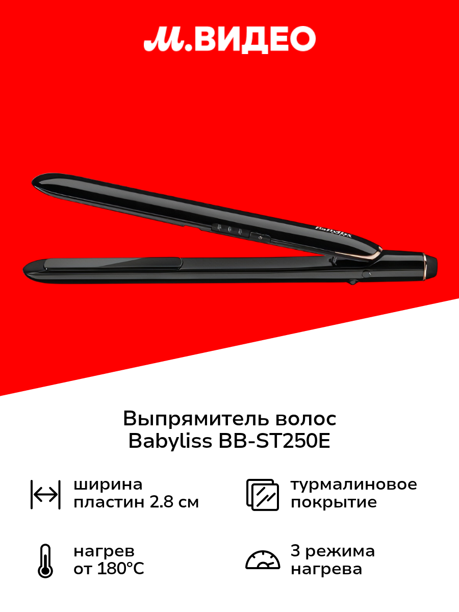 Выпрямитель волос Babyliss BB-ST250E