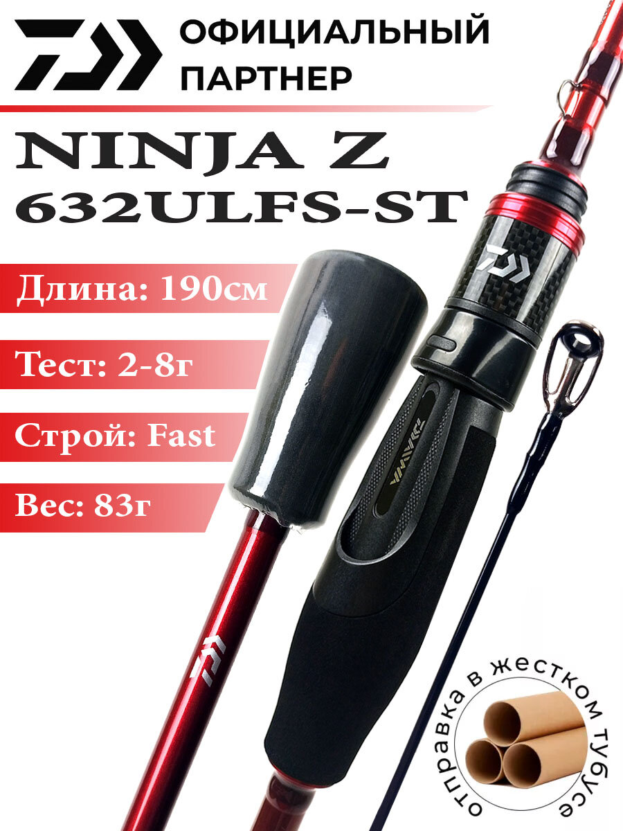 Спиннинг Daiwa NINJA Z 632ULFS-ST