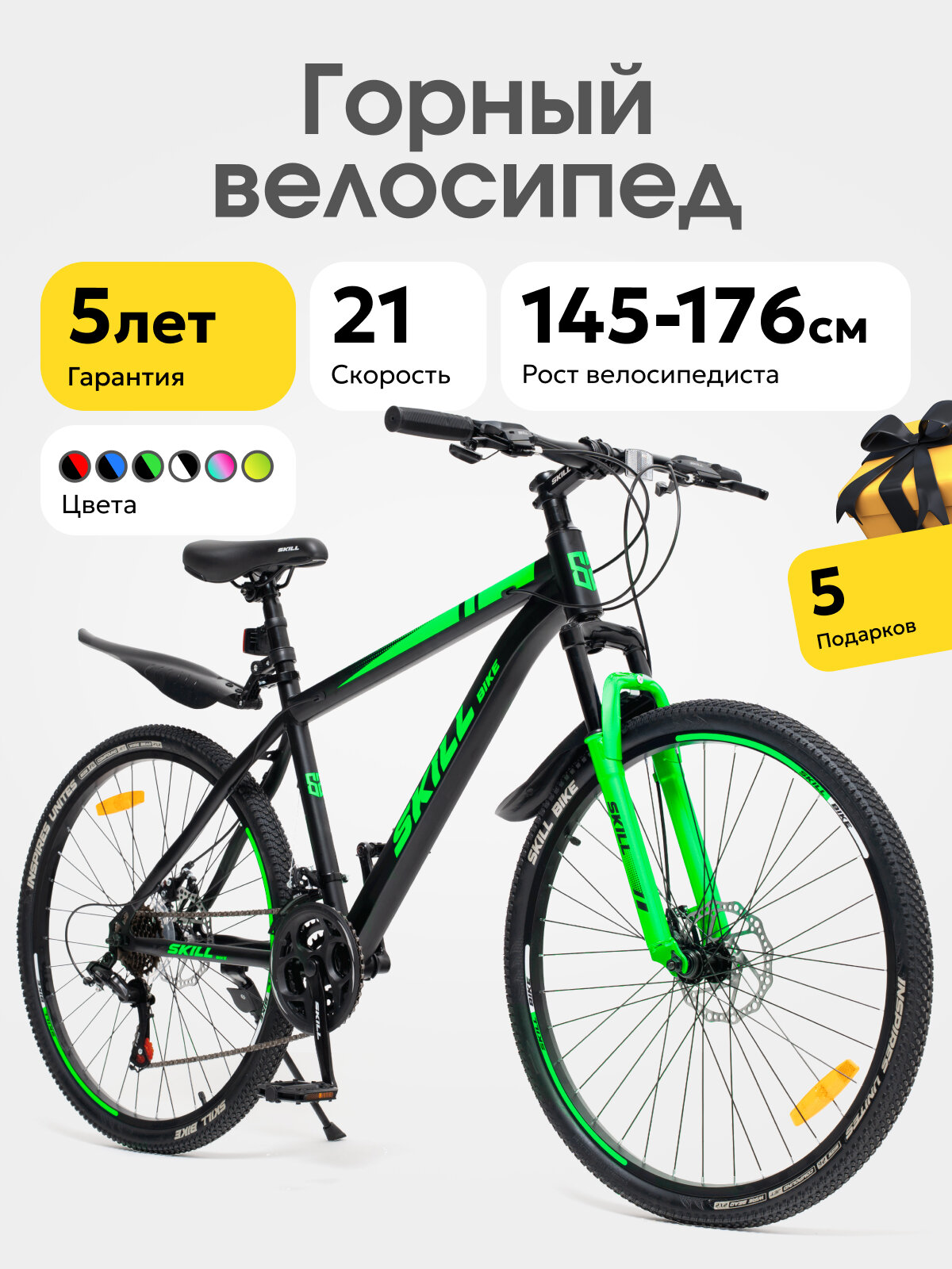 Велосипед Skill Bike NX-260 горный 21 скорость сталь 26