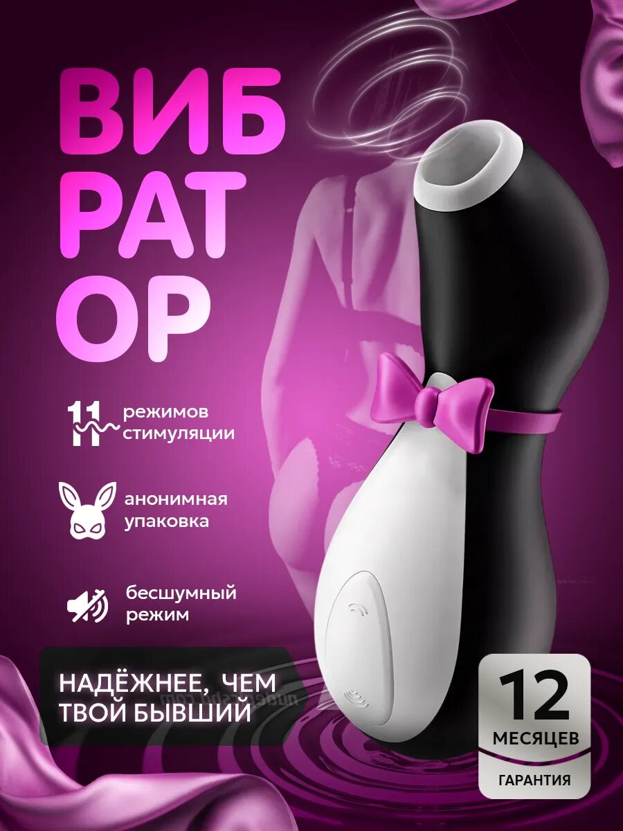 Вибратор Вакумный клиторальный стимулятор Bootleg Пингвин