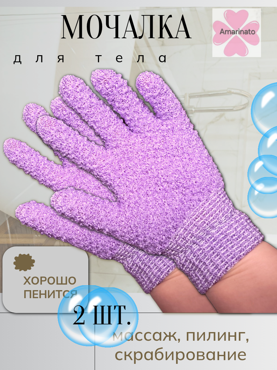 Мочалка перчатка для душа