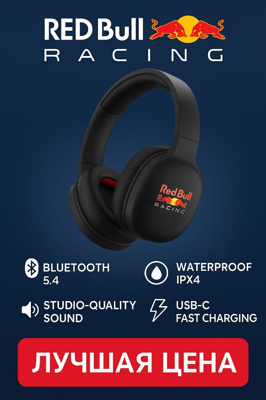 Redbull наушники защита от влаги и быстрая скорость зарядки.