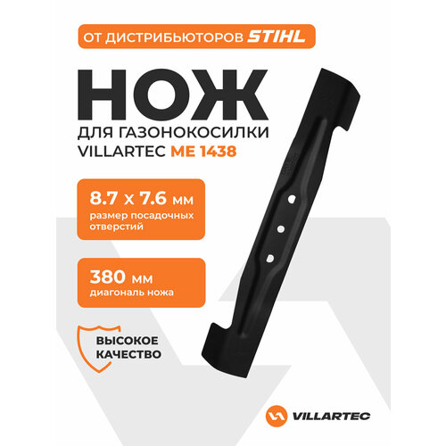 Нож для газонокосилки ME 1438 380452 мм VILLARTEC арт 2105200111A 570₽