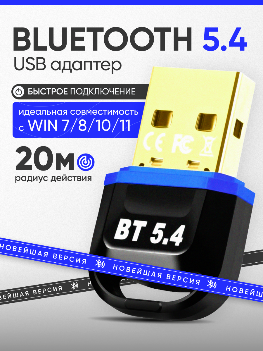Блютуз адаптер для пк AlisaFox USB bluetooth адаптер для пк 5.4