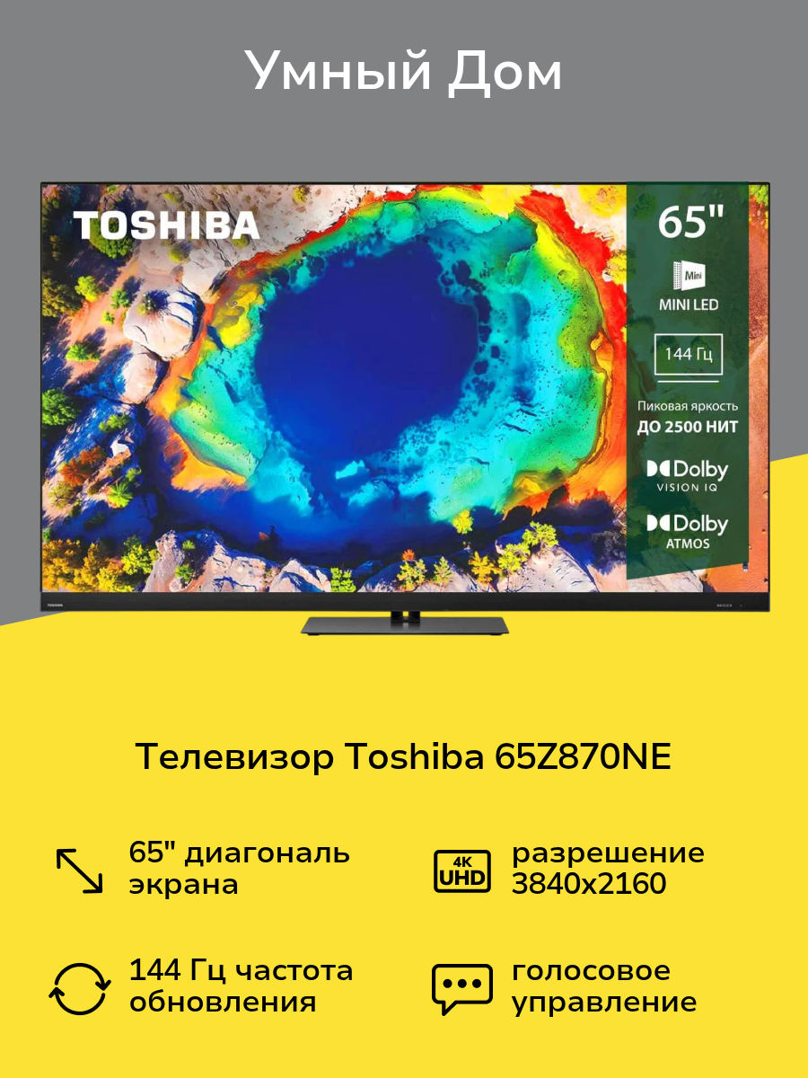 Телевизор Toshiba 65Z870NE