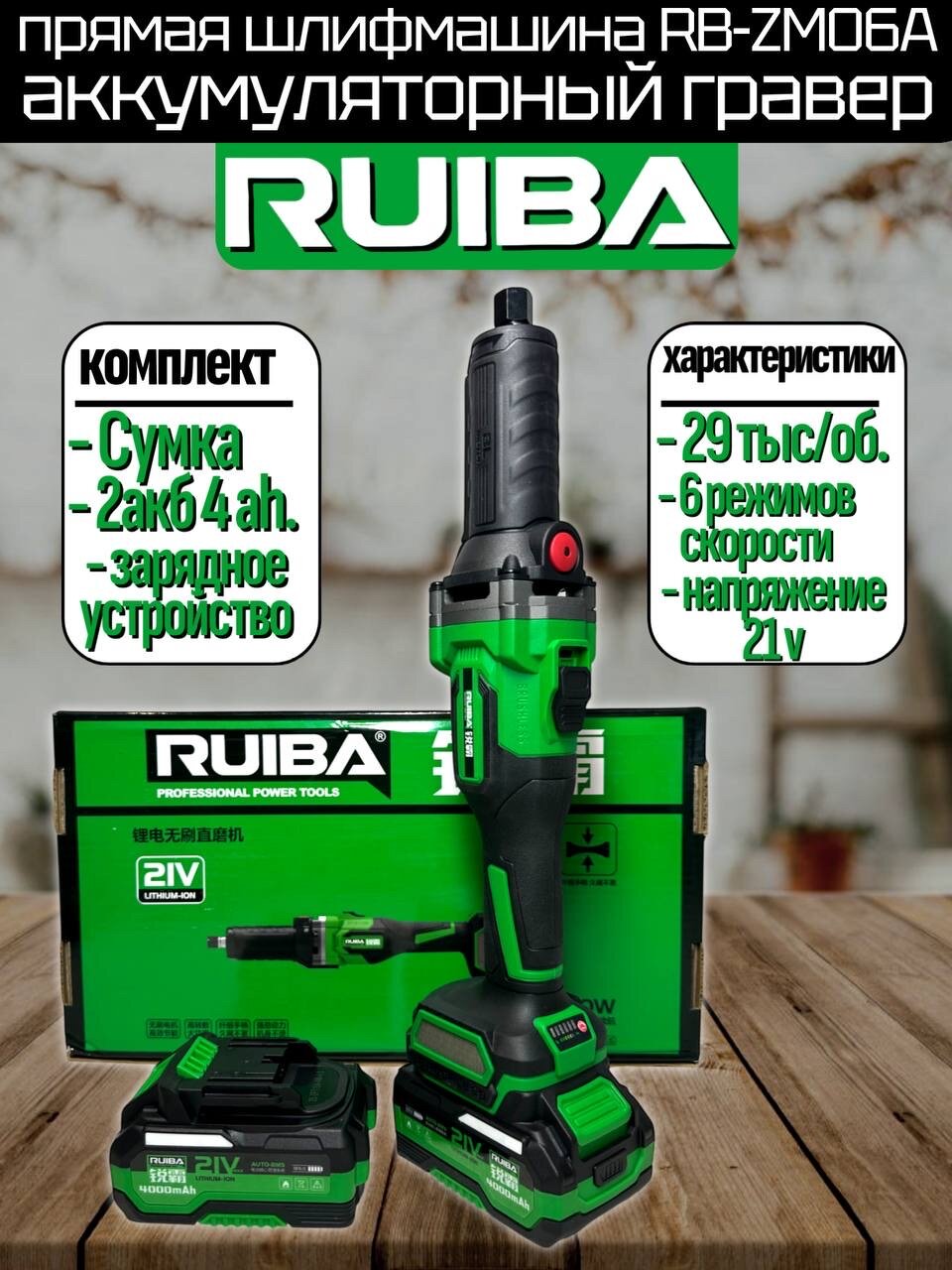 Аккумуляторный гайковерт Ruiba ZM06A 1000w, 2 аккумулятора, зарядка, сумка