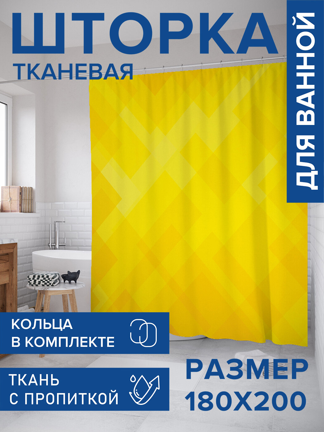 Штора в ванную тканевая с водоотталкивающей пропиткой / занавеска в душевую с рисунком 