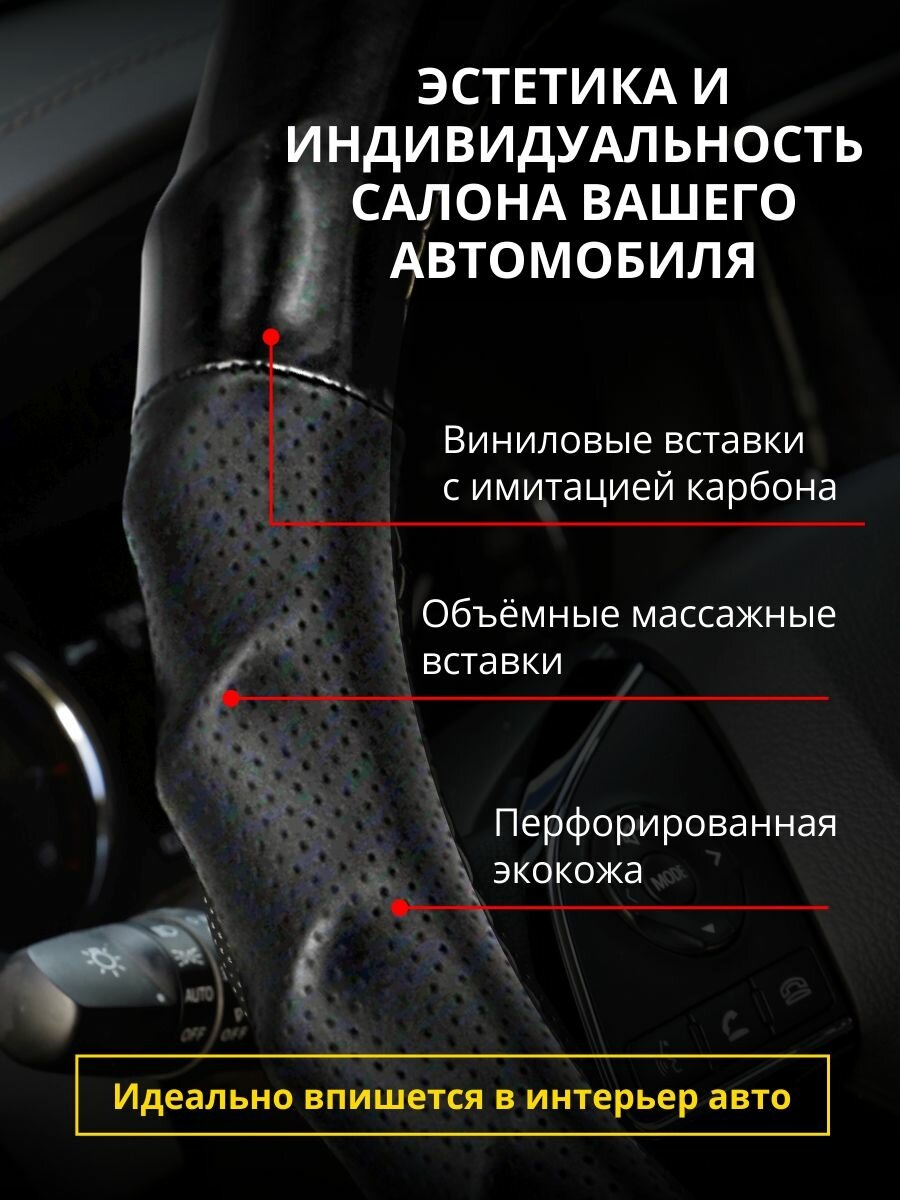 Оплетка на руль 37-39 см (М) для Belgee X50/X70 D-образный чехол на руль автомобиля — фото 1