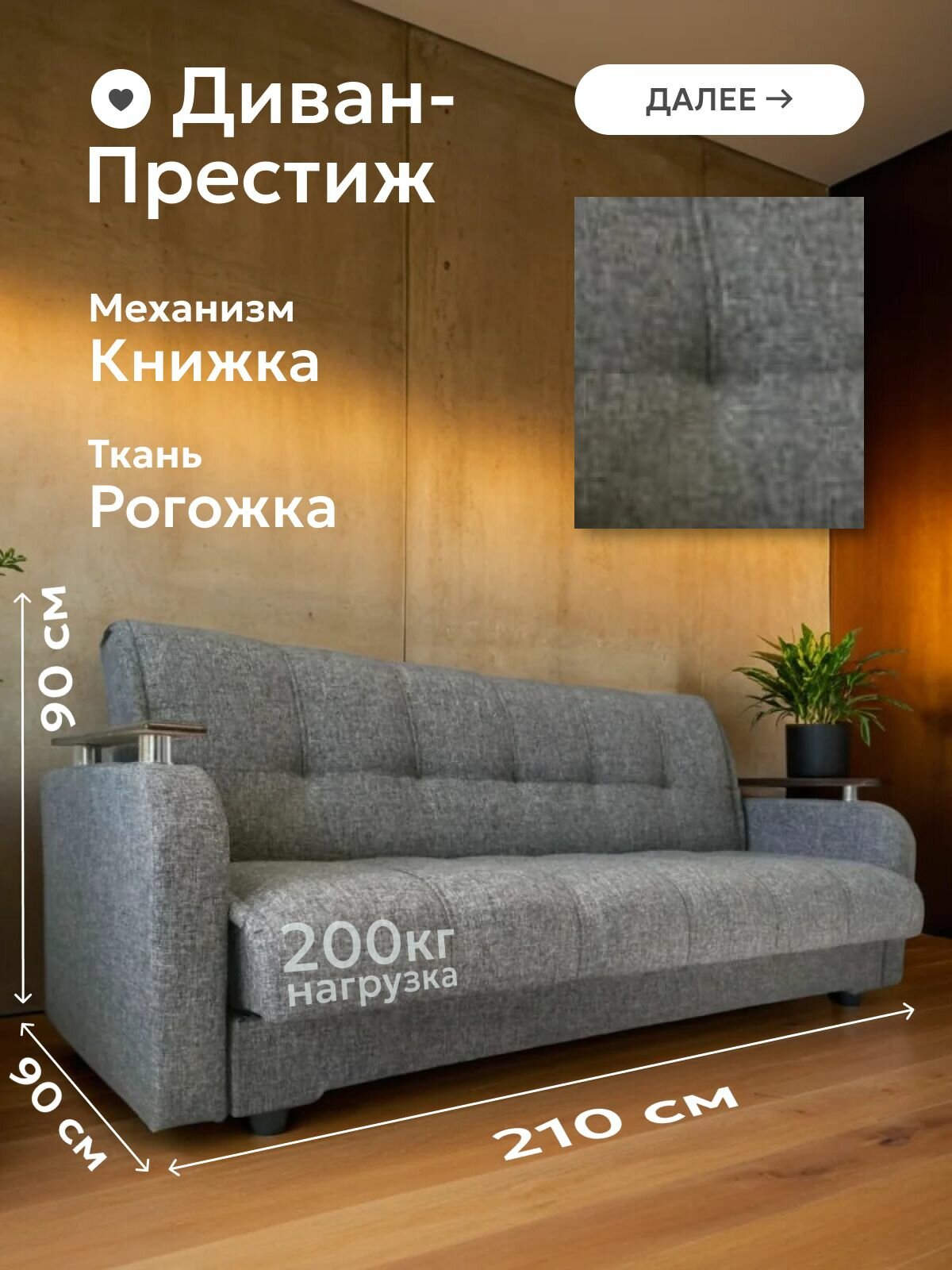 Диван кровать прямой раскладной с подлокотниками