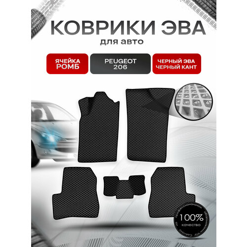 фото Коврики эва ромб для авто пежо / peugeot 206 2006-2013 г. в. чёрный с чёрным кантом richmark