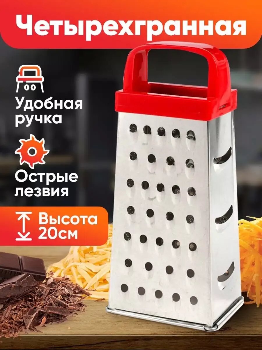 Тёрка Для дома многофункциональная, нержавеющая сталь, 20 см.