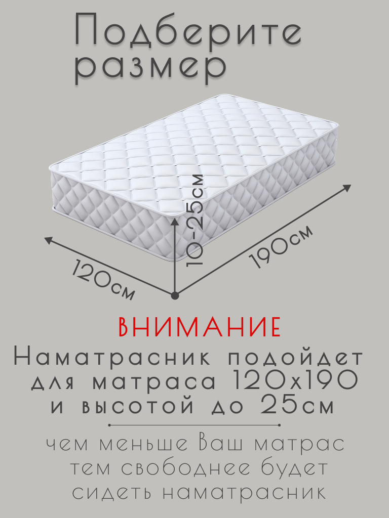 Наматрасник непромокаемый, белый, 120x190 с бортом 25 см, на резинке — фото 1