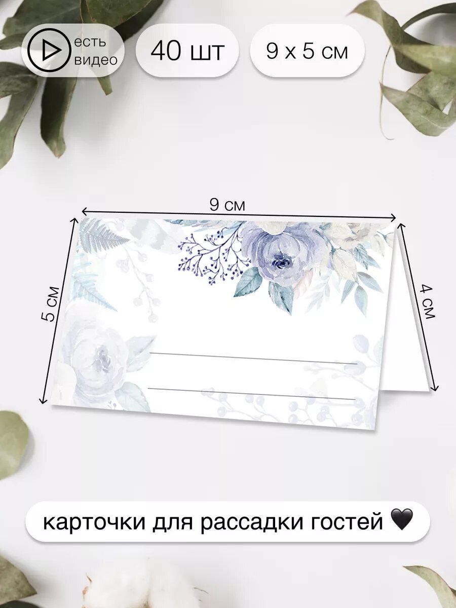 Карточки для рассадки гостей на свадьбу, юбилей, день рождения 40 шт. — фото 1