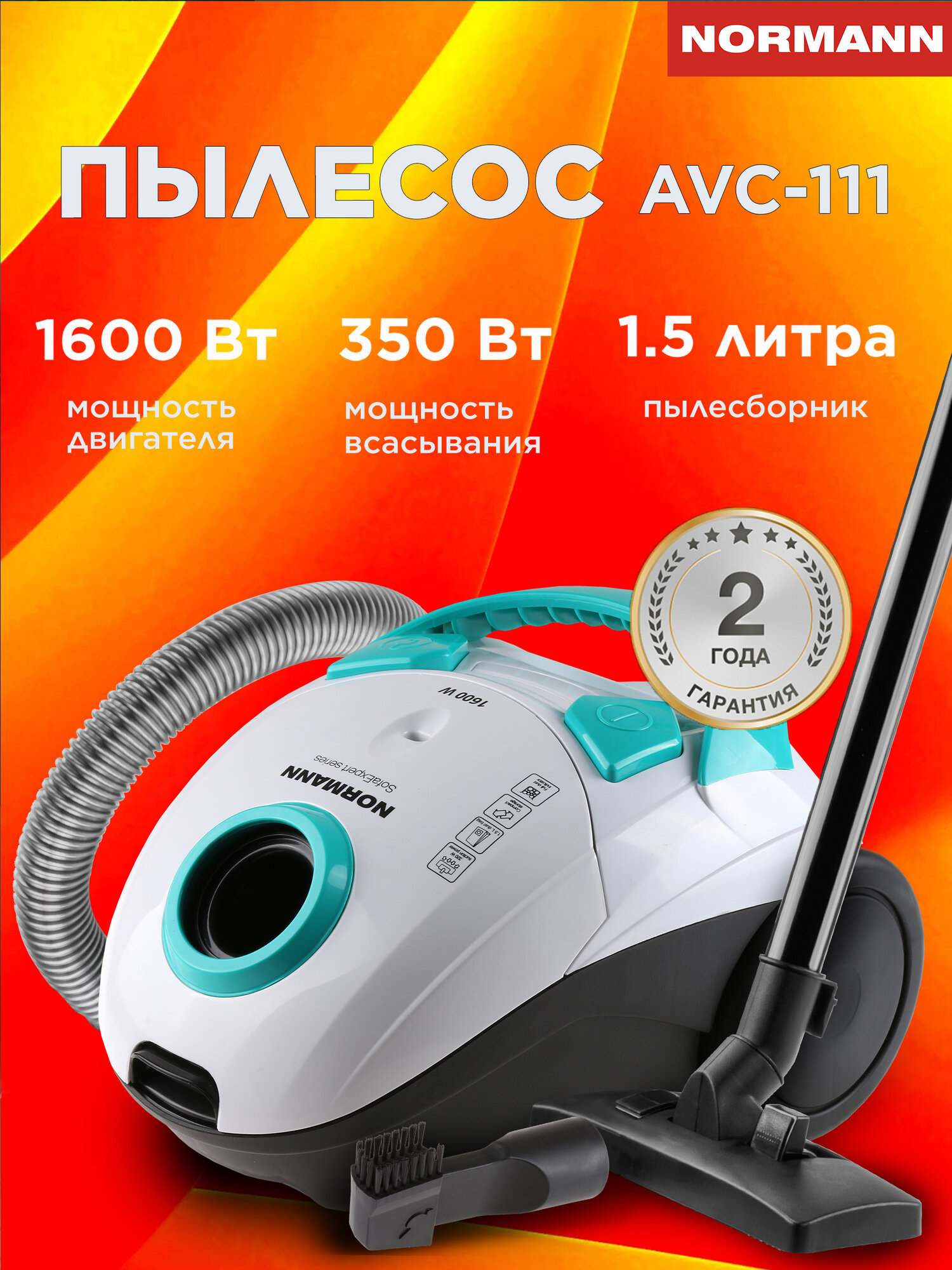 Пылесос напольный NORMANN AVC-111 сухая уборка мощность всасывания 350 Вт голубой