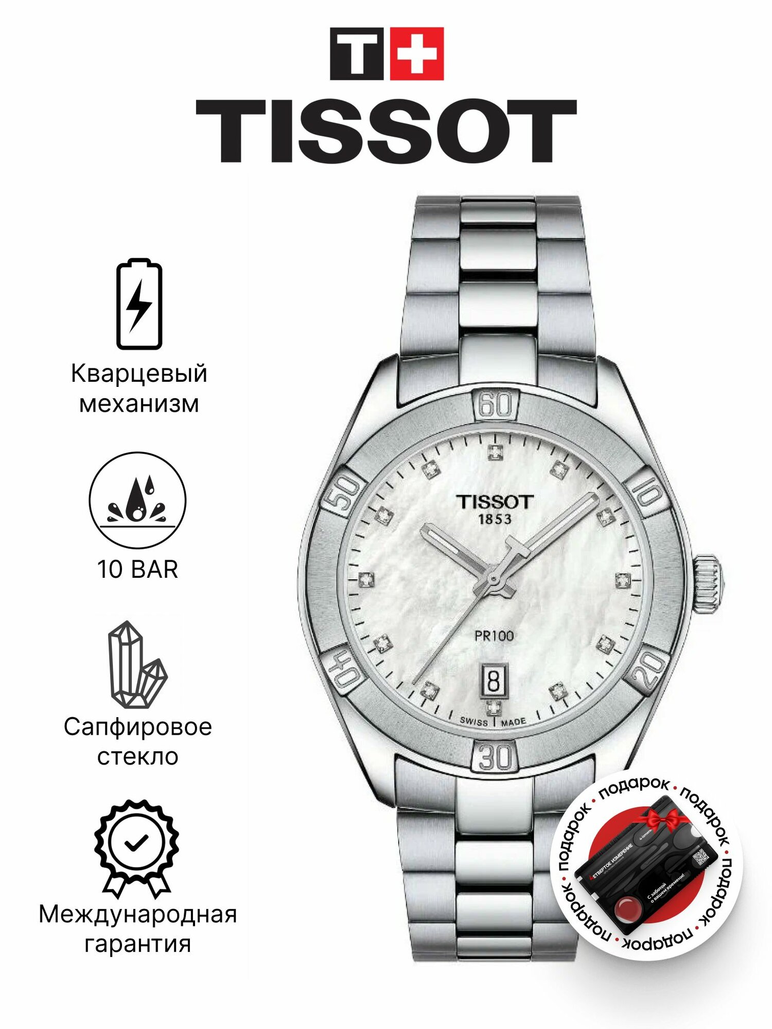 Наручные часы TISSOT