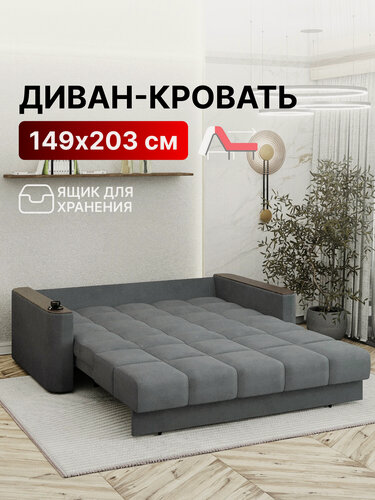 Изображение товара Диван-кровать с ящиком аккордеон на металлокаркасе темно-серый велюр 150х200 Валенсия