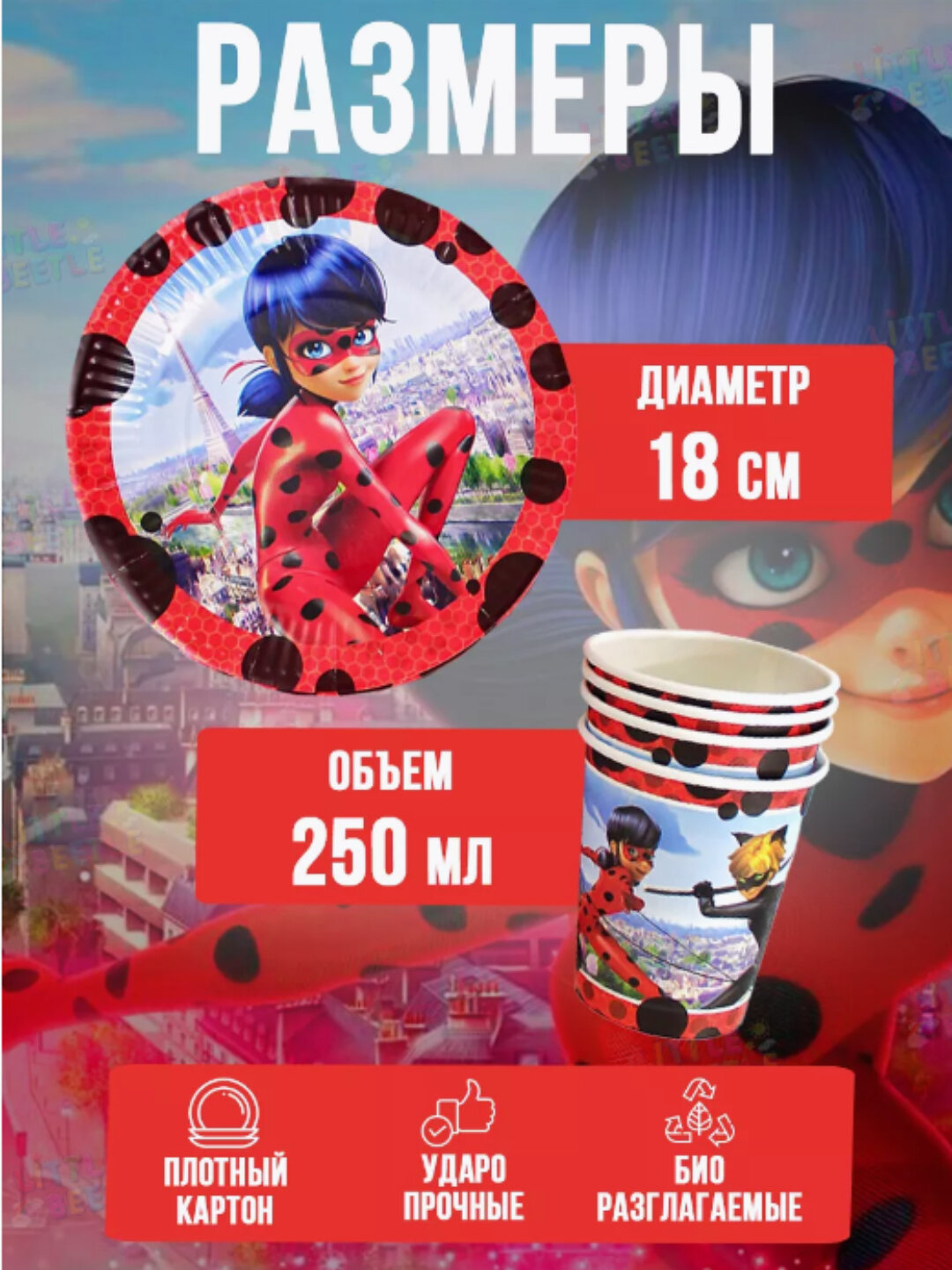 Набор одноразовой посуды «Ledi Bag» — яркое оформление стола для детского праздника — фото 1