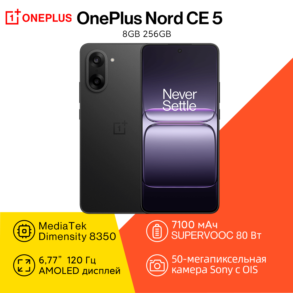 Смартфон OnePlus Nord CE5 глобальная версия 7100 мА·ч 80 Вт, Dimensity 8350, AnTuTu 1,47 мил+, Global 8/256 ГБ, черный