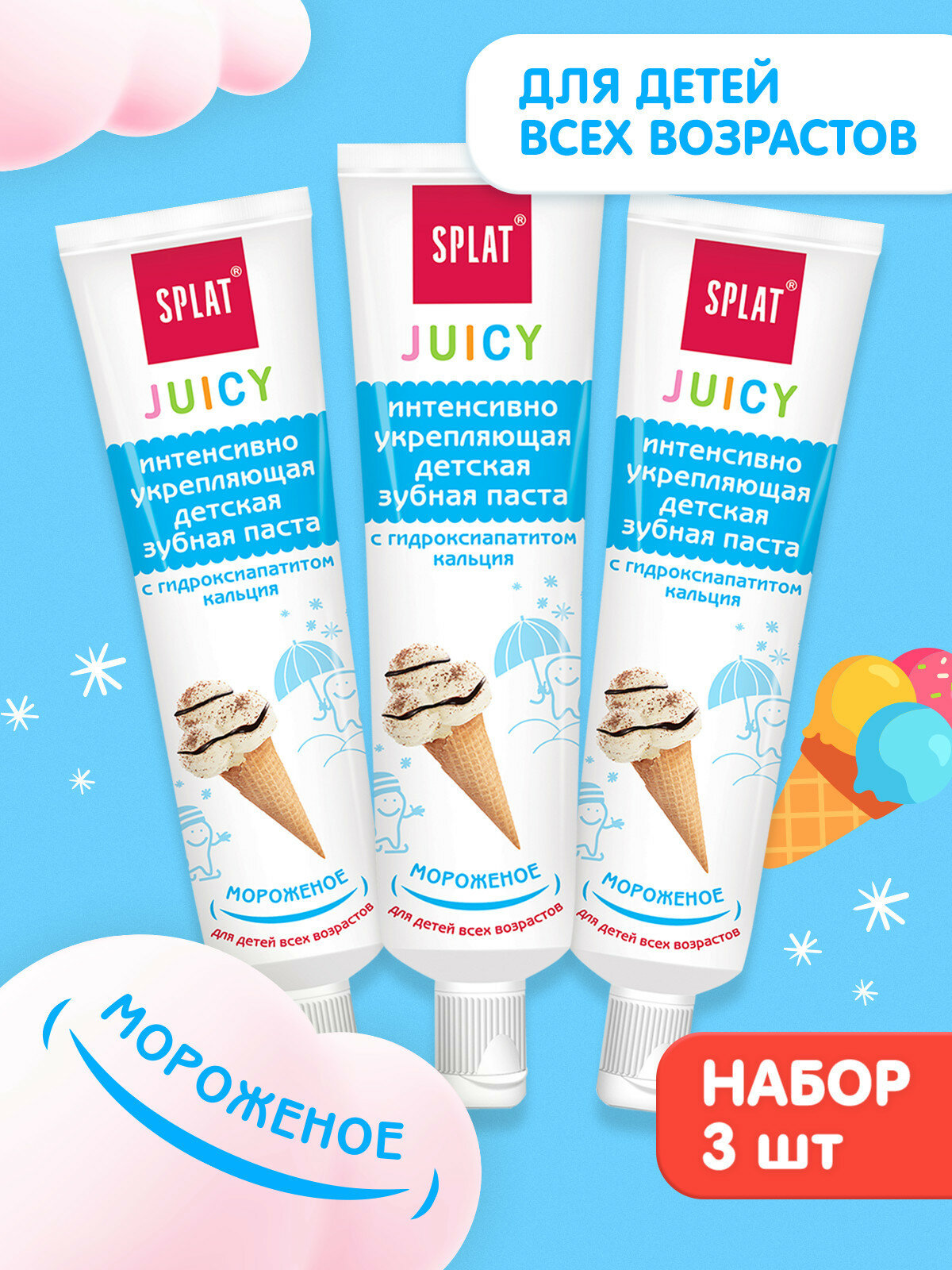 Детская укрепляющая зубная паста SPLAT Juicy со вкусом мороженного, без фтора, для всех возрастов, 35 мл, 3 шт фото
