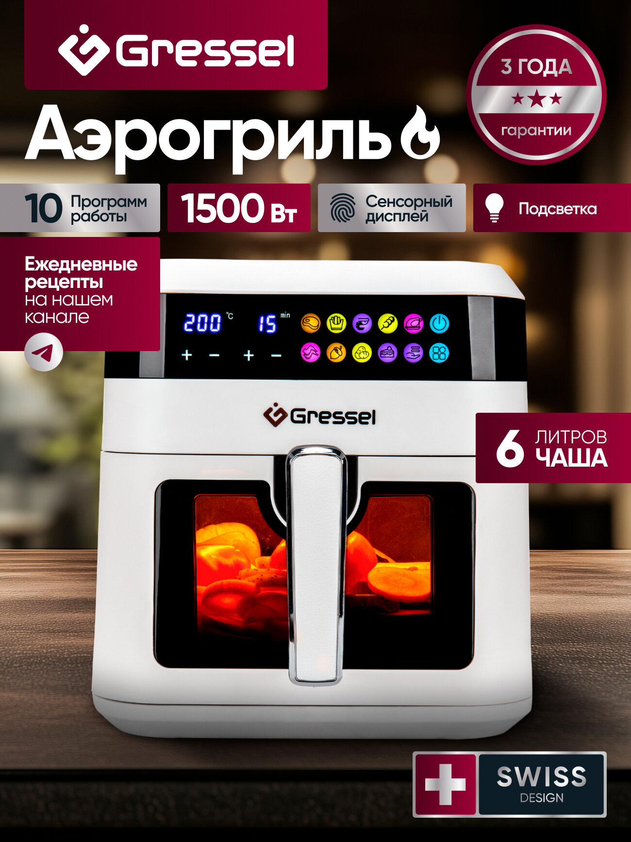 Аэрогриль Gressel GAF-1824, 1500Вт, объём чаши 6 литров, антипригарное покрытие