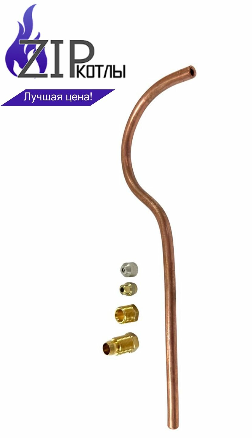 Zip kotly  Трубка запальной горелки LI V 13 210 мм Protherm в комплекте с фитингами  арт  0020033871