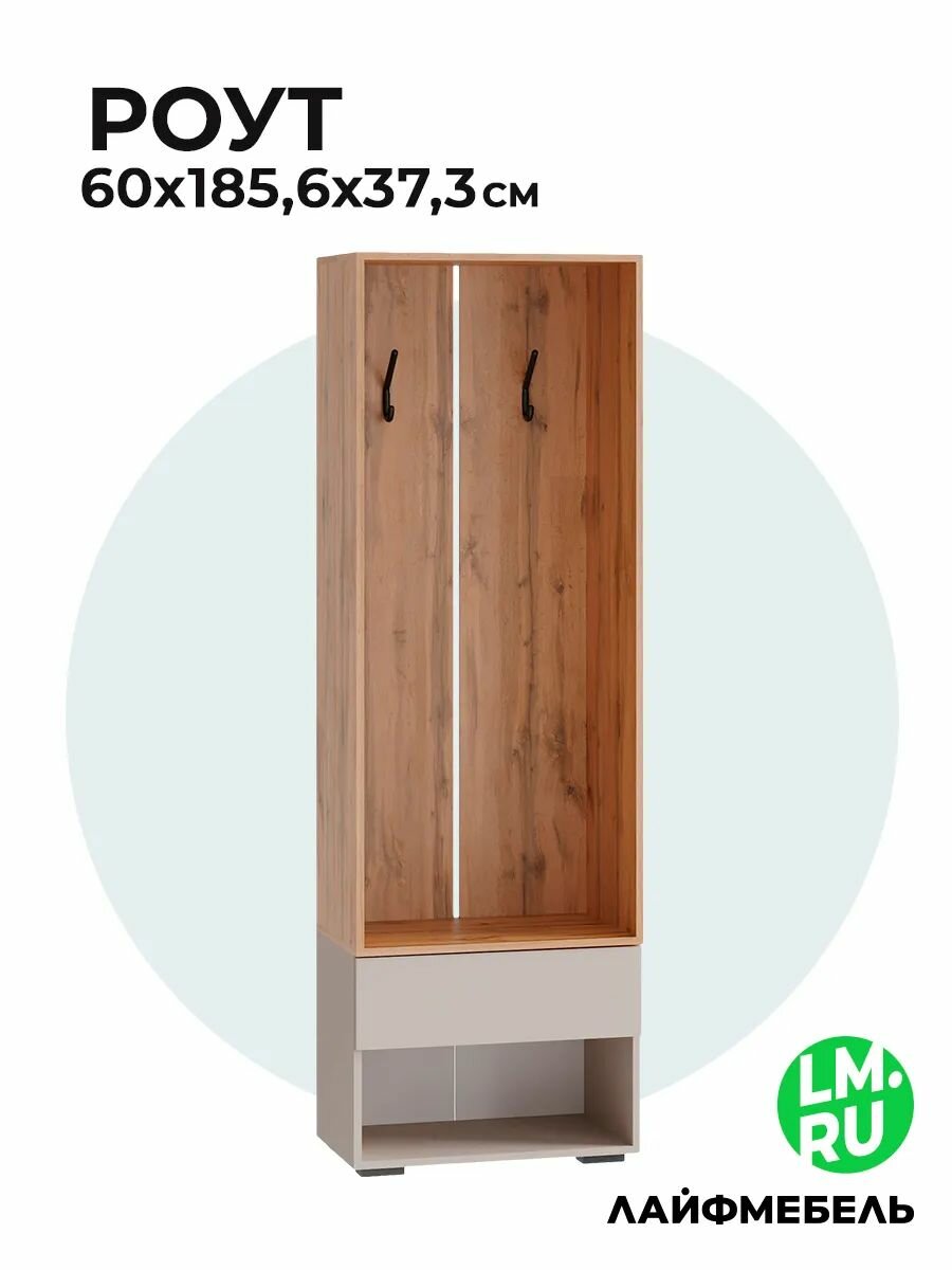 Прихожая мебель кашемир / дуб вотан Лайфмебель Роут