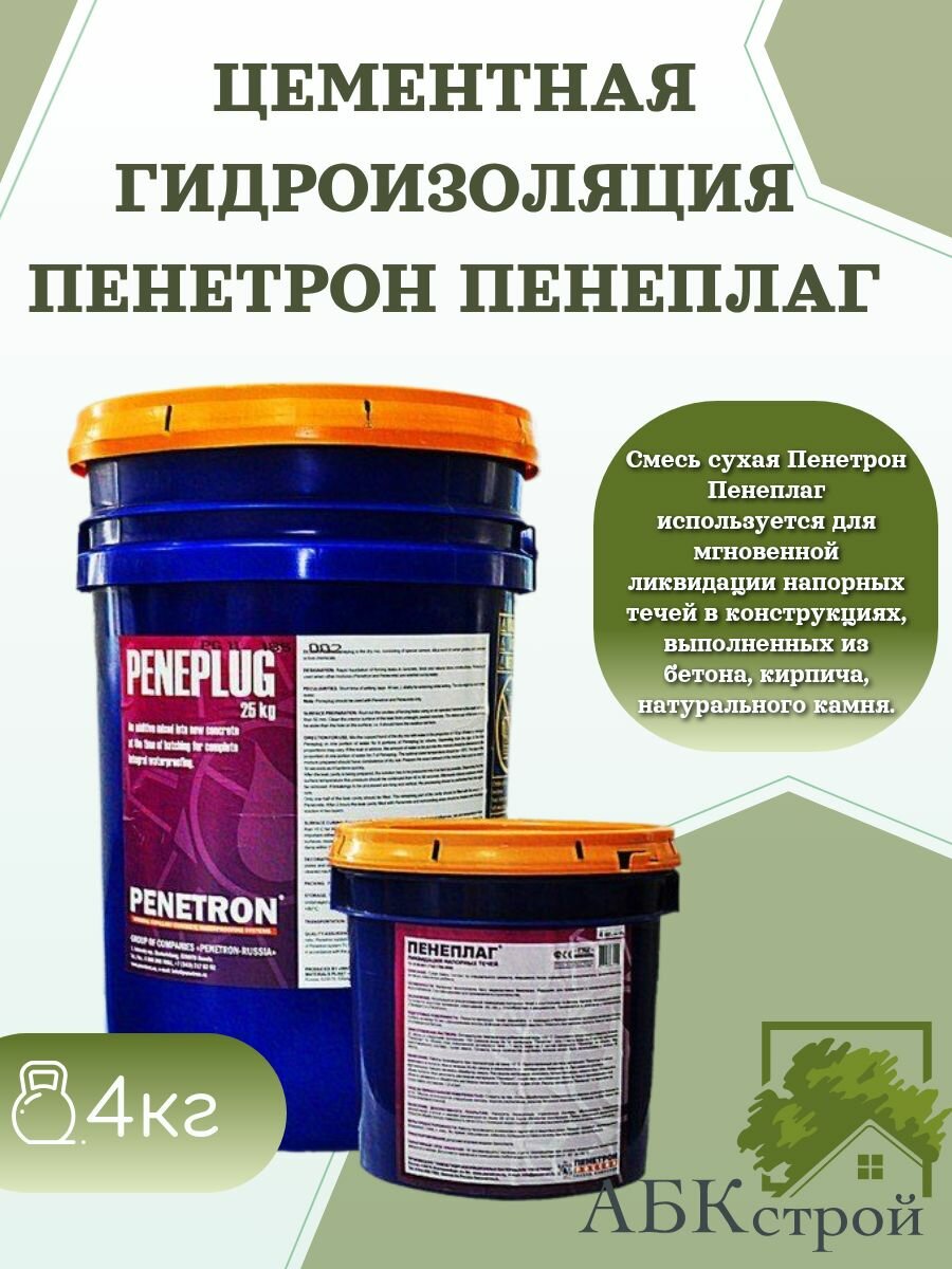 Пенетрон Пенеплаг 25 кг