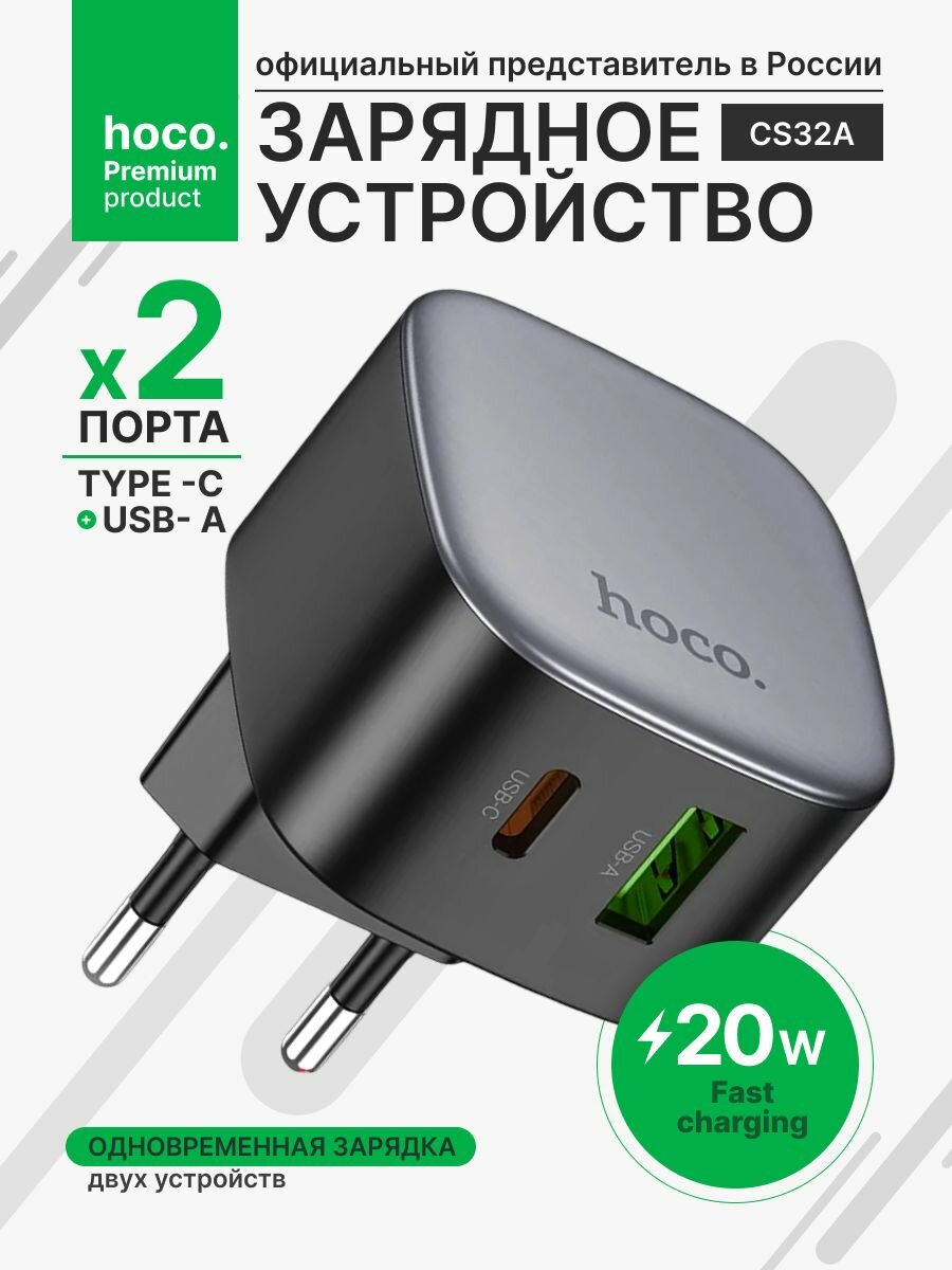 Зарядное устройство для телефона HOCO CS32A Блок питания USB и Type C