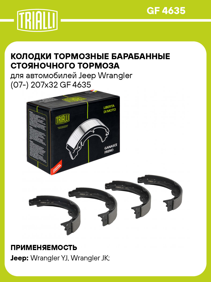Колодки тормозные барабанные стояночного тормоза для автомобилей Jeep Wrangler (07-) 207x32 GF 4635 TRIALLI